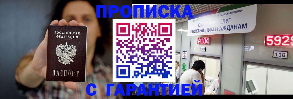 прописка законно в Давлеканово